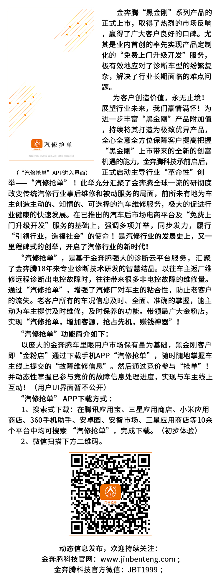 “ 汽修抢单 ”——“黑金刚”开启汽修新时代.jpg